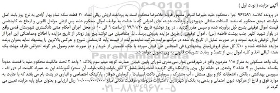 مزایده،مزایده فروش یک واحد مسکونی به متراژ 118 مترمربع