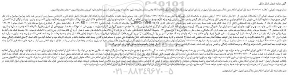 مزایده،مزایده فروش یکدستگاه خودروی  ال 90با مدل ساخت 1390 