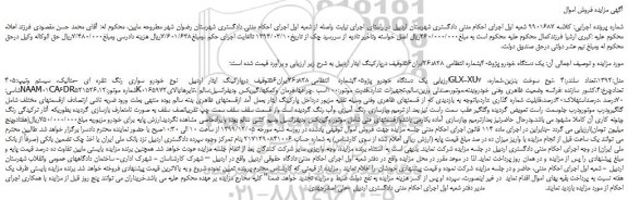 مزایده،مزایده فروش یک دستگاه خودرو پژو405 