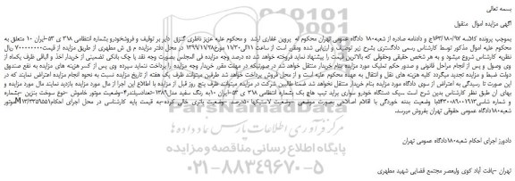 مزایده،مزایده فروش یک دستگاه خودرو سواری پراید تیپ هاچ بک  