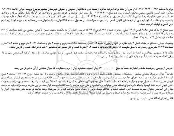 مزایده ملک