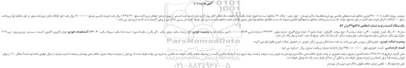 مزایده یکدستگاه کشنده رنو 