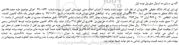 مزایده،مزایده فروش یک دانگ کامیون کشنده fh 420  (یک دانگ 