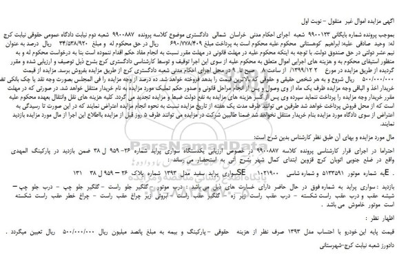 مزایده یکدستگاه  سواری  پراید 