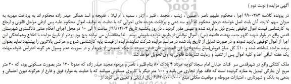 مزایده، مزایده فروش ملک کلنگی