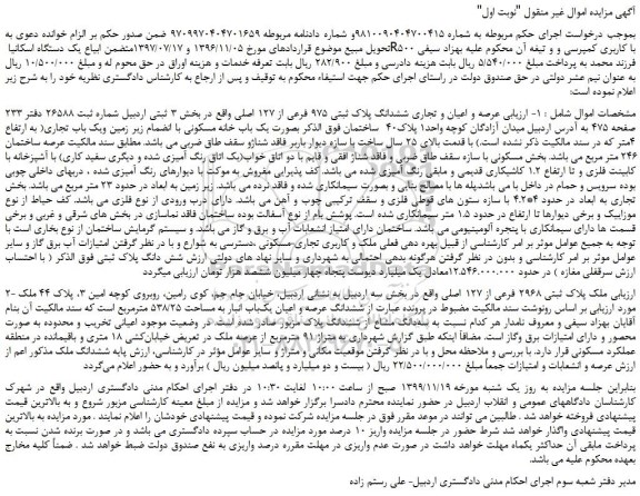 مزایده،مزایده فروش یک دستگاه اسکانیا R500 با کاربری کمپرسی و تیغه آن 