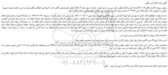 مزایده فروش ملک