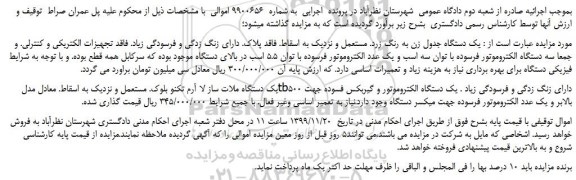 مزایده فروش یک دستگاه جدول زن به رنگ زرد ...