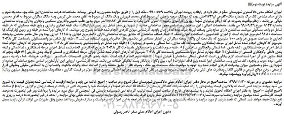 مزایده فروش ملک