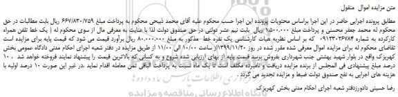 مزایده،مزایده فروش خط تلفن همراه