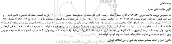 مزایده،مزایده فروش خط تلفن همراه 
