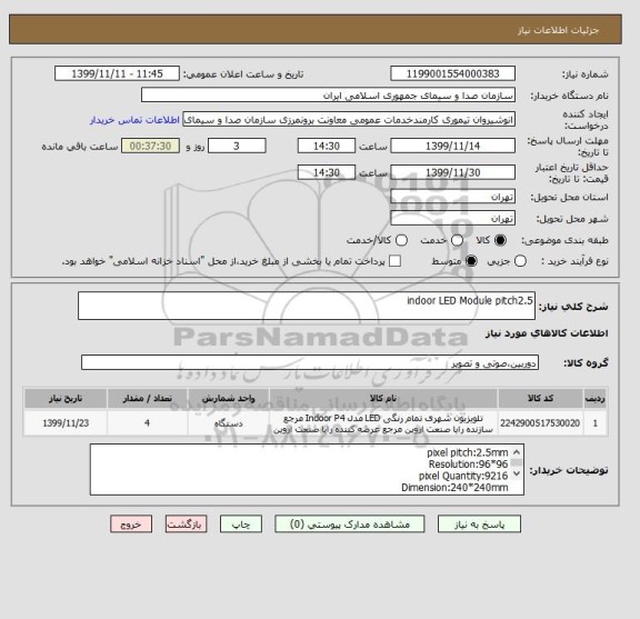 استعلام indoor LED Module pitch2.5