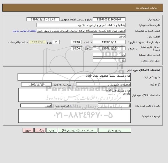 استعلام هارد دیسک  بنفش مخصوص تصویر 10tb