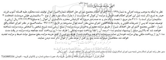 مزایده متراژ سنگ مورد نظر از نوع 20 سانتیمتری