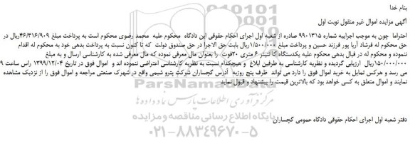 مزایده یکدستگاه کا نتینر 6 متری 20فوت