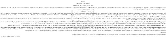 مزایده،مزایده فروش مقدار 4 سهم مشاعی از 16 سهم اراضی مزروعی