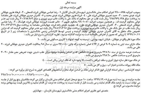 مزایده،مزایده فروش ملک دارای سند ثبتی به شماره 909 فرعی از 463 اصلی 
