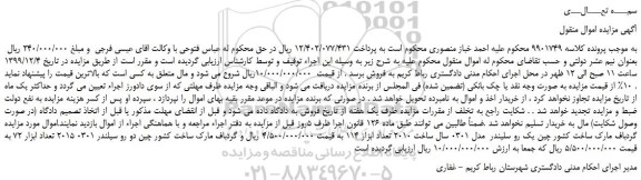 مزایده، مزایده گردباف