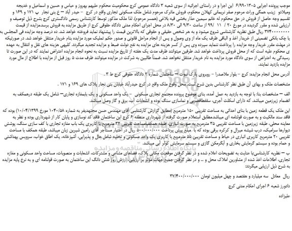 مزایده،مزایده فروش ملک مسکونی تجاری  