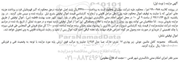 مزایده یکدستگاه  مجموعه کامل ماشین جوش زیر پودری