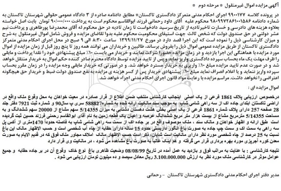 مزایده فروش ملک