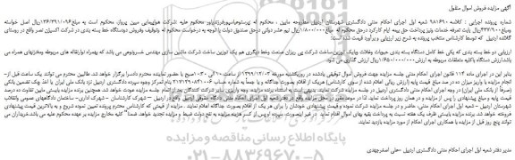 مزایده فروش  دو خط بسته بندی که یکی خط کامل دستگاه بسته بندی حبوبات وغلات