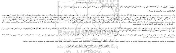 مزایده فروش ملک پلاک ثبتی 1899