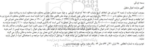 مزایده،مزایده فروش خودرو پراید 