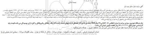 مزایده فروش یک دستگاه خودروی سواری پراید 