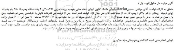 مزایده،مزایده فروش یک دستگاه پمپ باد 250 لیتر بامارک stanko