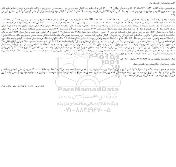 مزایده فروش ملک