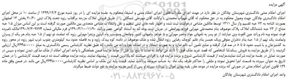 مزایده فروش املاک مزرعه برآفتاب