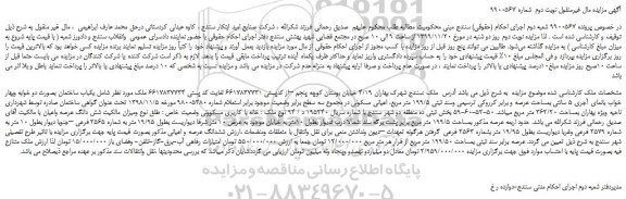 مزایده ملک