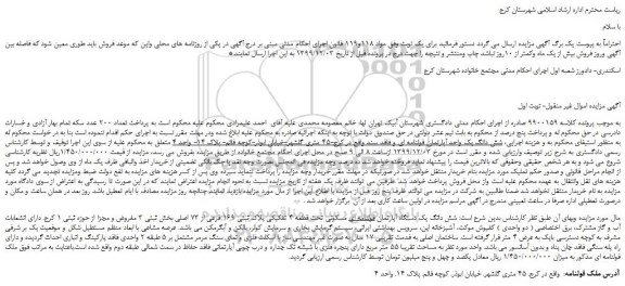 مزایده فروش آپارتمان