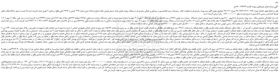مزایده فروش ملک