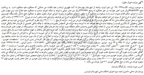 مزایده خودرو آردی 