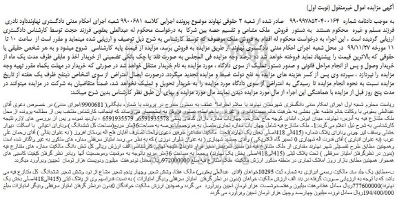 مزایده فروش ملک