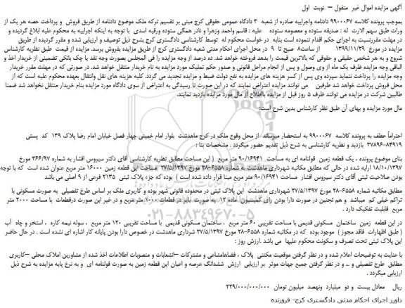 مزایده فروش یک قطعه زمین