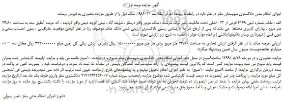 مزایده فروش ملک