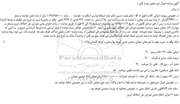 مزایده فروش ملک