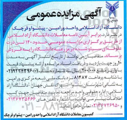 مزایده, مزایده حدود 140 تن ذرت علوفه ای سیلو شده