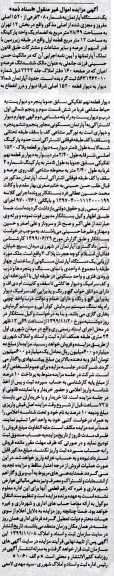 مزایده، مزایده یک دستگاه آپارتمان 78.49 مترمربع