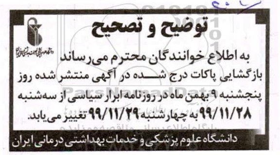 مزایده, مزایده واگذاری مشارکتی آزمایشگاه