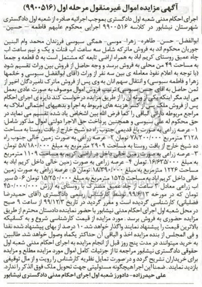 مزایده،مزایده عرصه زراعی 3128 مترمربع مرحله اول
