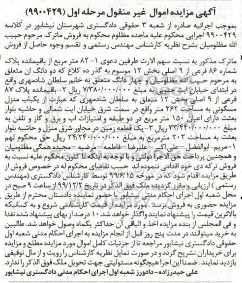 مزایده،مزایده پلاک شماره 86 فرعی از 9 اصلی مرحله اول 