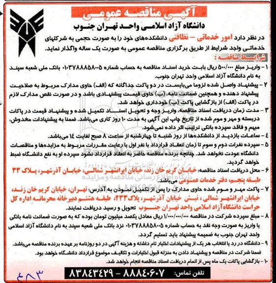 مناقصه امور خدماتی - نظافتی 