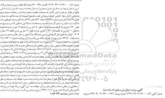مزایده،مزایده ششدانگ قطعه زمین 169.50 مترمربع