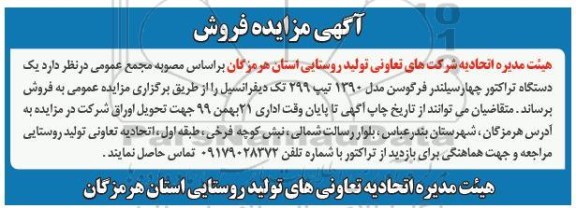 مزایده عمومی , مزایده فروش یک دستگاه تراکتور چهار سیلندر فرگوسن 