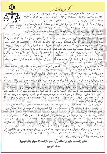 مزایده،مزایده یکباب منزل مسکوکنی ویلایی 613 فرعی نوبت اول 