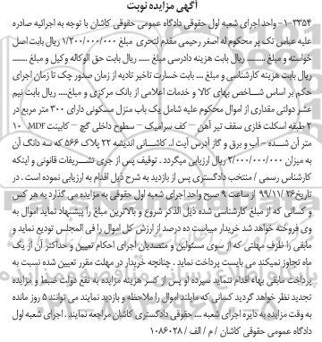 مزایده،مزایده یکباب منزل مسکونی 300 متر 